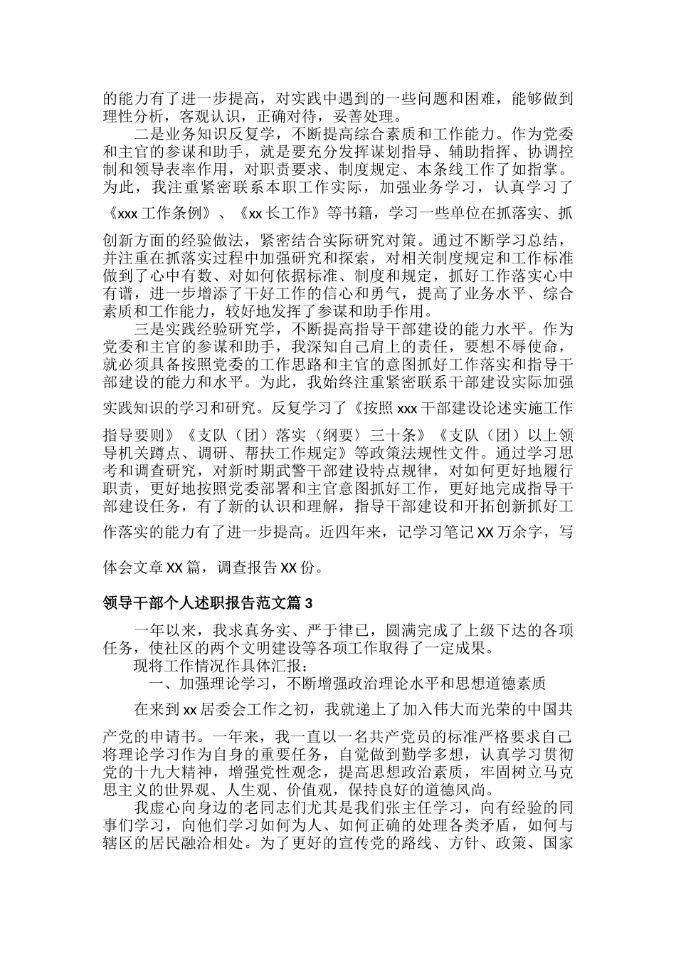 领导干部个人述职报告范文五篇.docx_第3页