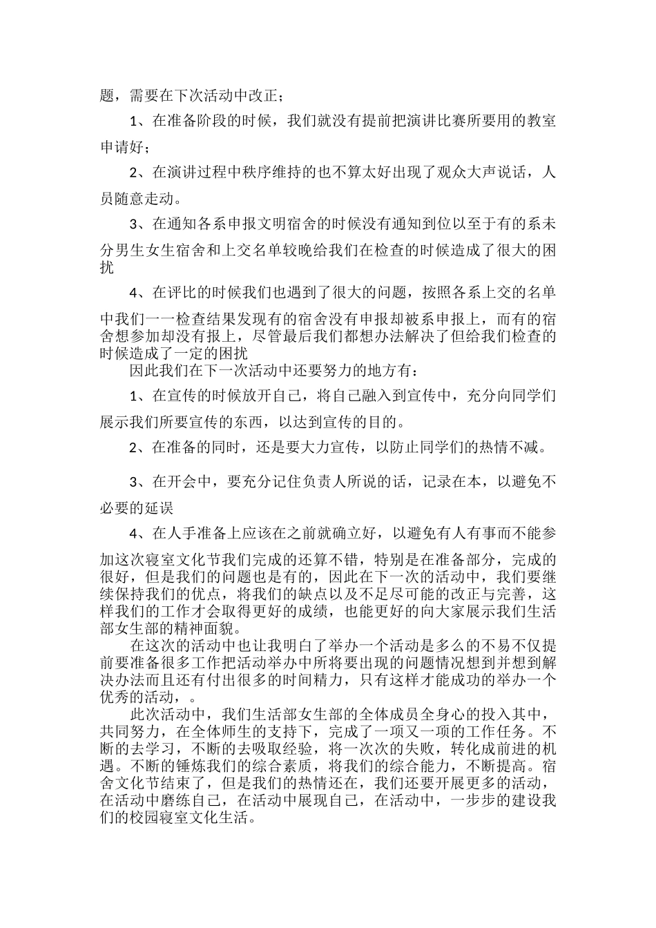 文化节工作总结范文.docx_第2页