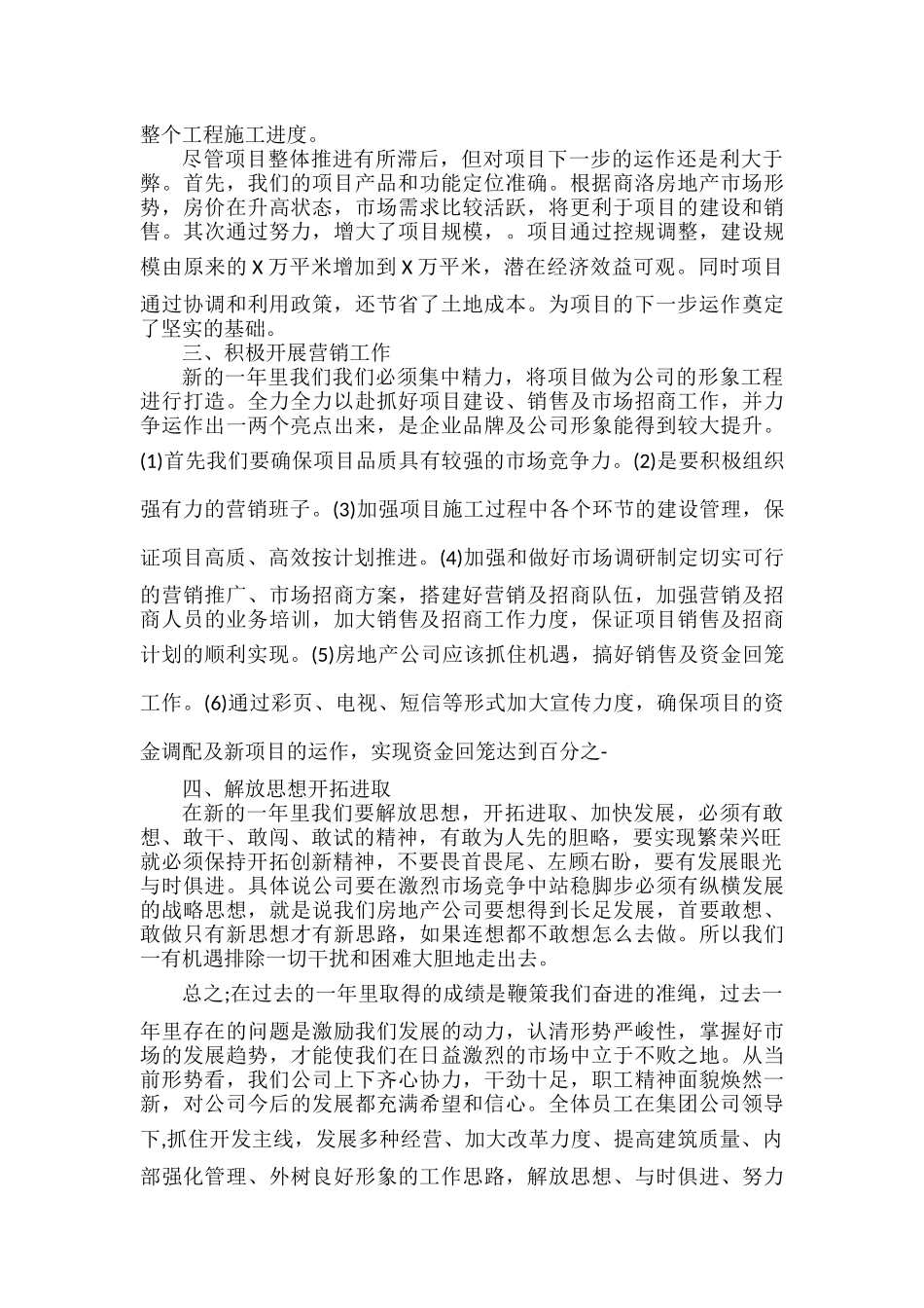 房地产公司年终工作总结范文两篇.docx_第3页