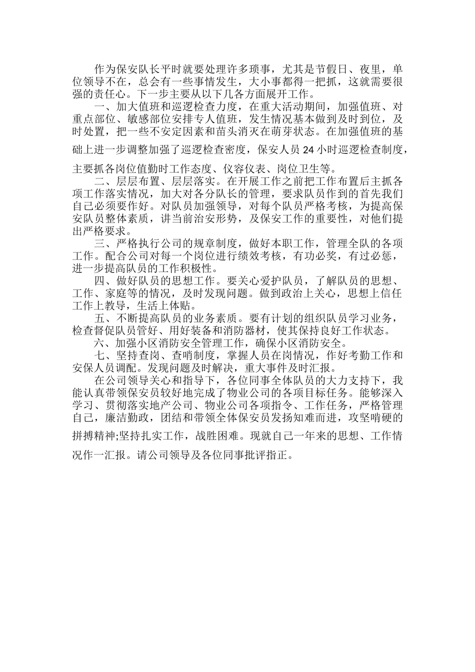 区队长个人述职报告范文两篇.docx_第2页