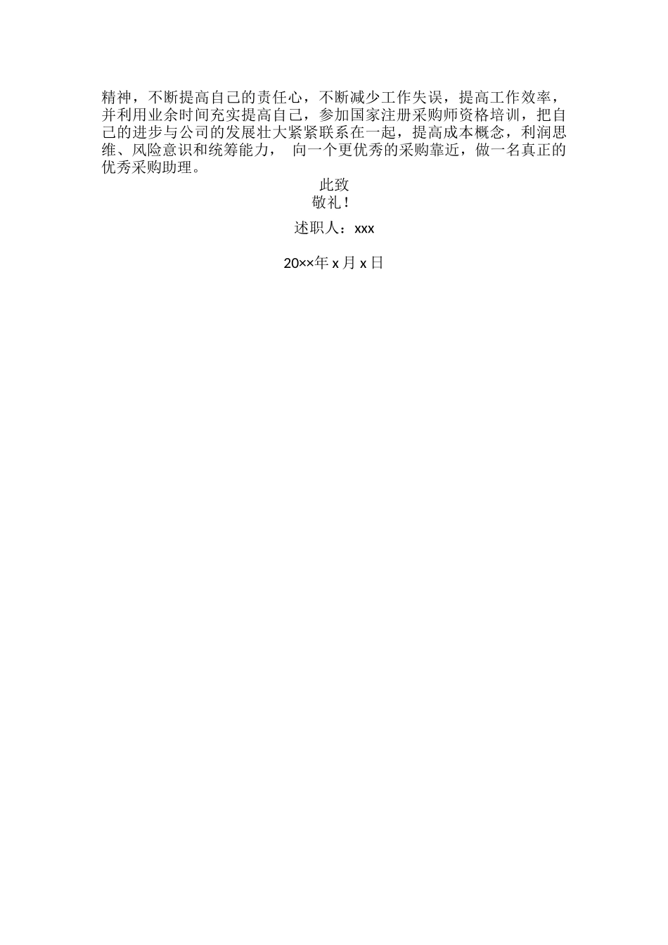 助理个人述职报告范文.docx_第2页