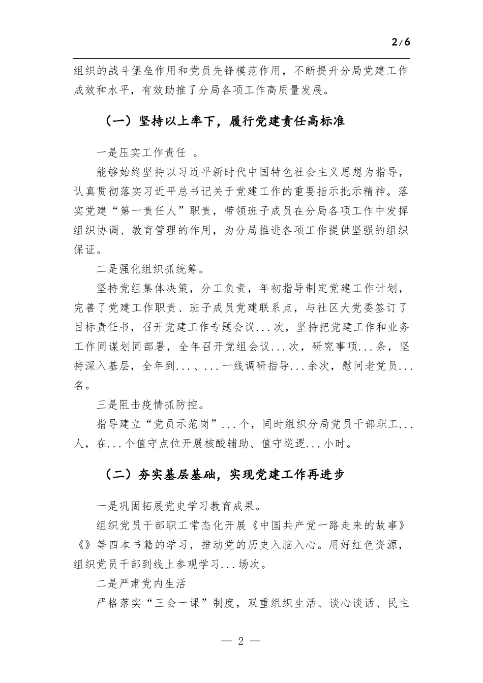 2022年度党组织书记抓基层党建工作述职报告.docx_第2页