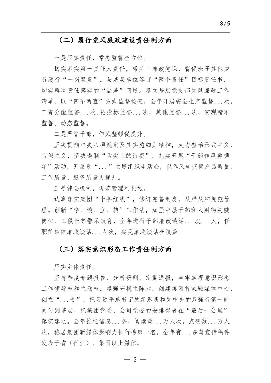 企业党委书记抓基层党建述职.docx_第3页