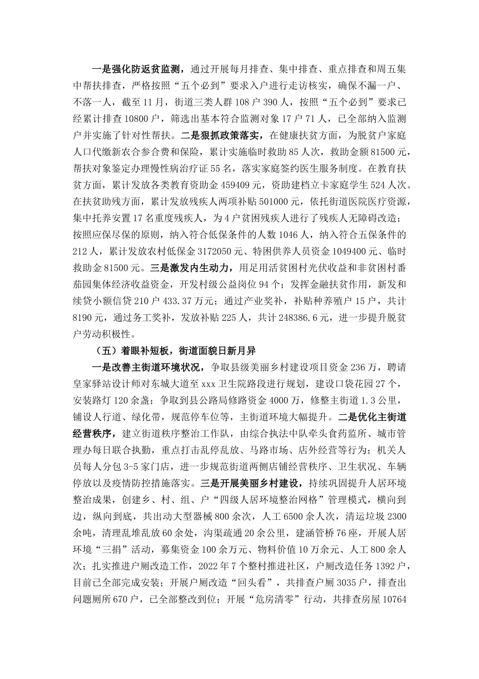 (范文）xxx街道2022年工作总结及2023年工作打算.docx_第3页
