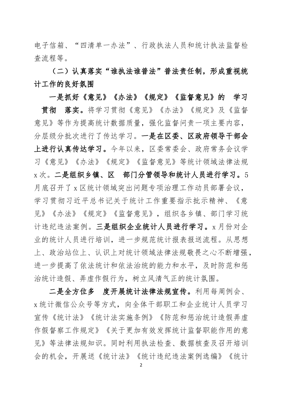 2022年度普法工作总结4篇.docx_第2页