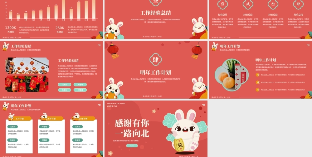 兔年喜庆年终总结新年工作计划PPT模板.pptx