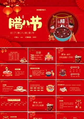 喜庆中国风腊八节节日介绍PPT模板.pptx