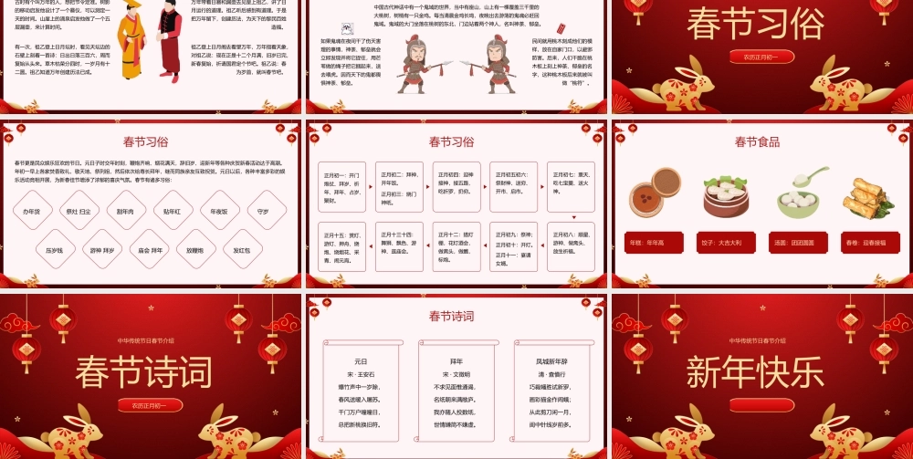 中华传统节日新年春节过年PPT模板.pptx