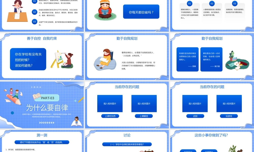 蓝色卡通风格自律主题班会PPT.pptx