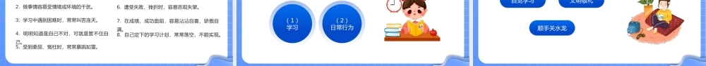 蓝色卡通风格自律主题班会PPT.pptx