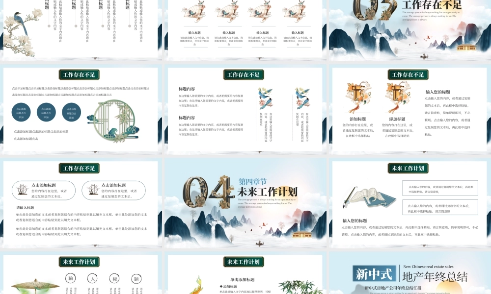 蓝色传统中国风新中式地产销售年终总结PPT模板.pptx