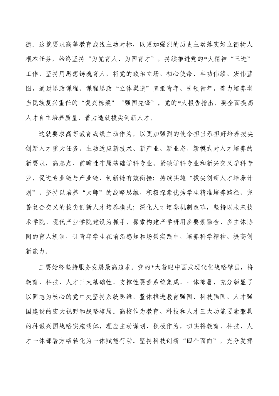 高校担当作为培训体会发言.docx_第2页