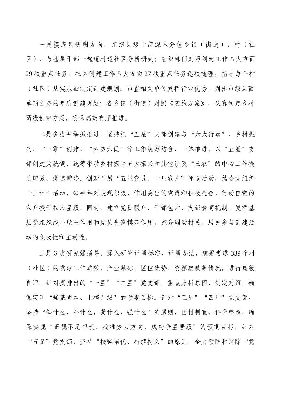 支部建设经验亮点做法.docx_第2页