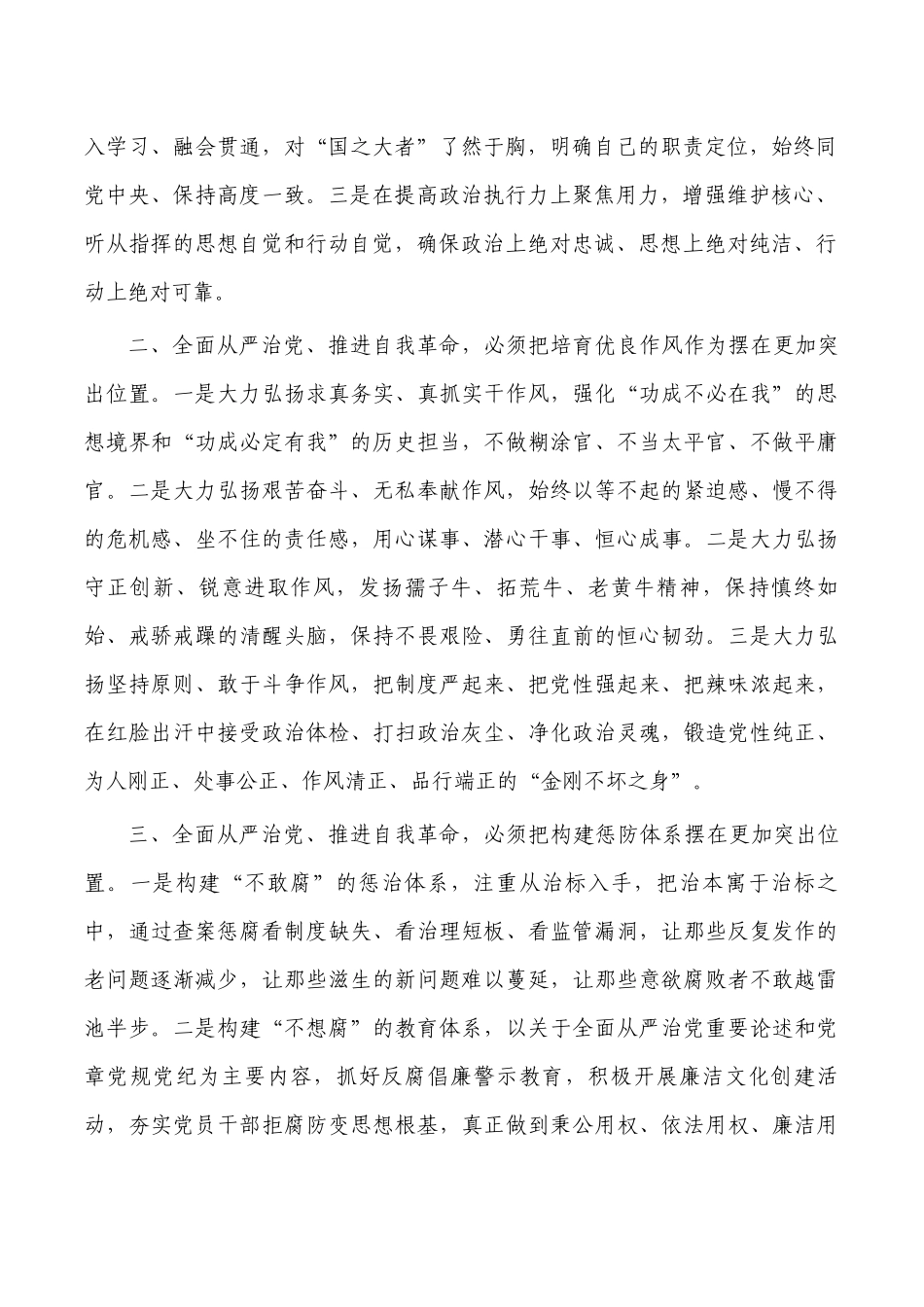 自我革命全面从严治党讲稿体会发言.docx_第2页