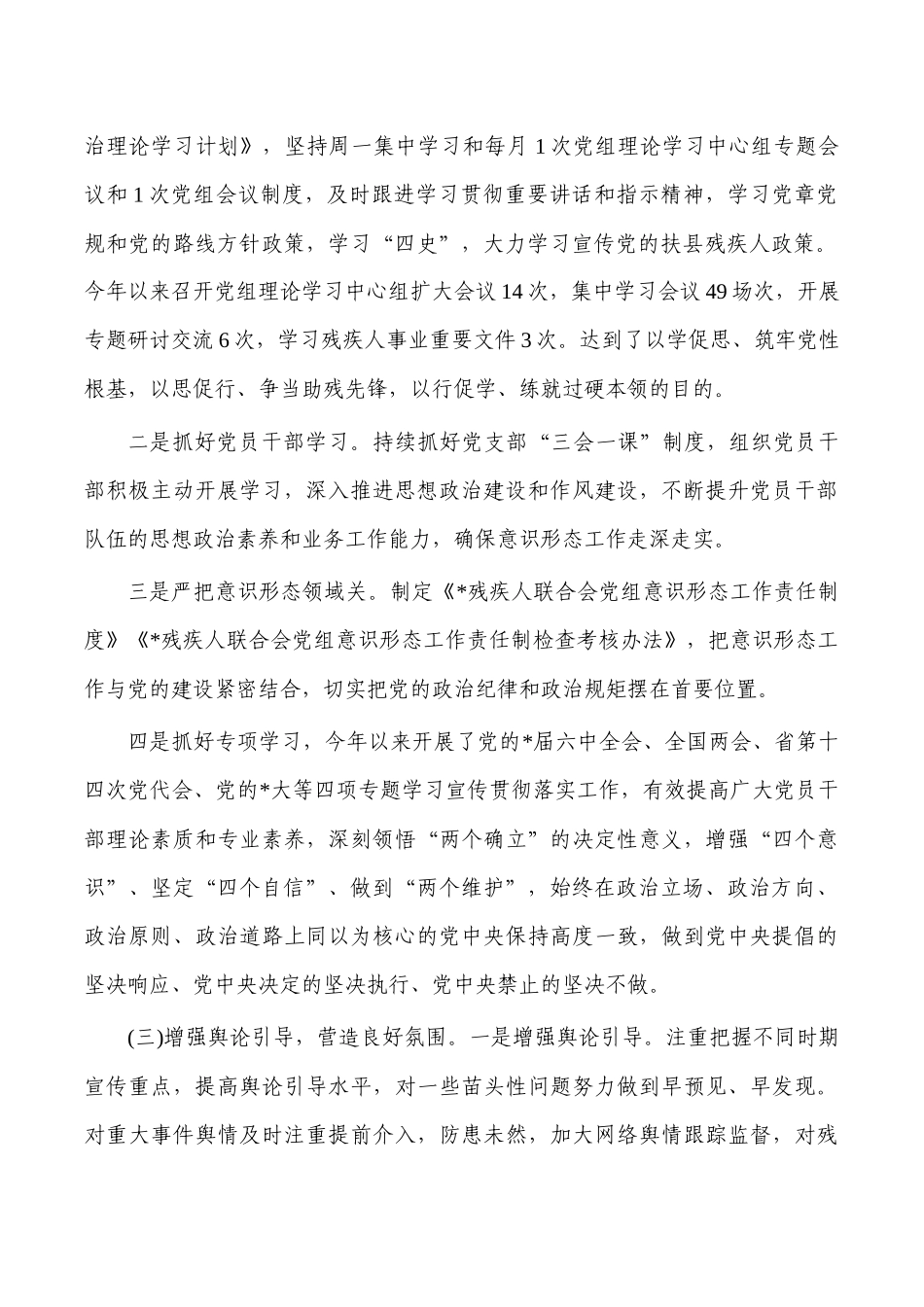 残联2022年意识工作总结.docx_第2页