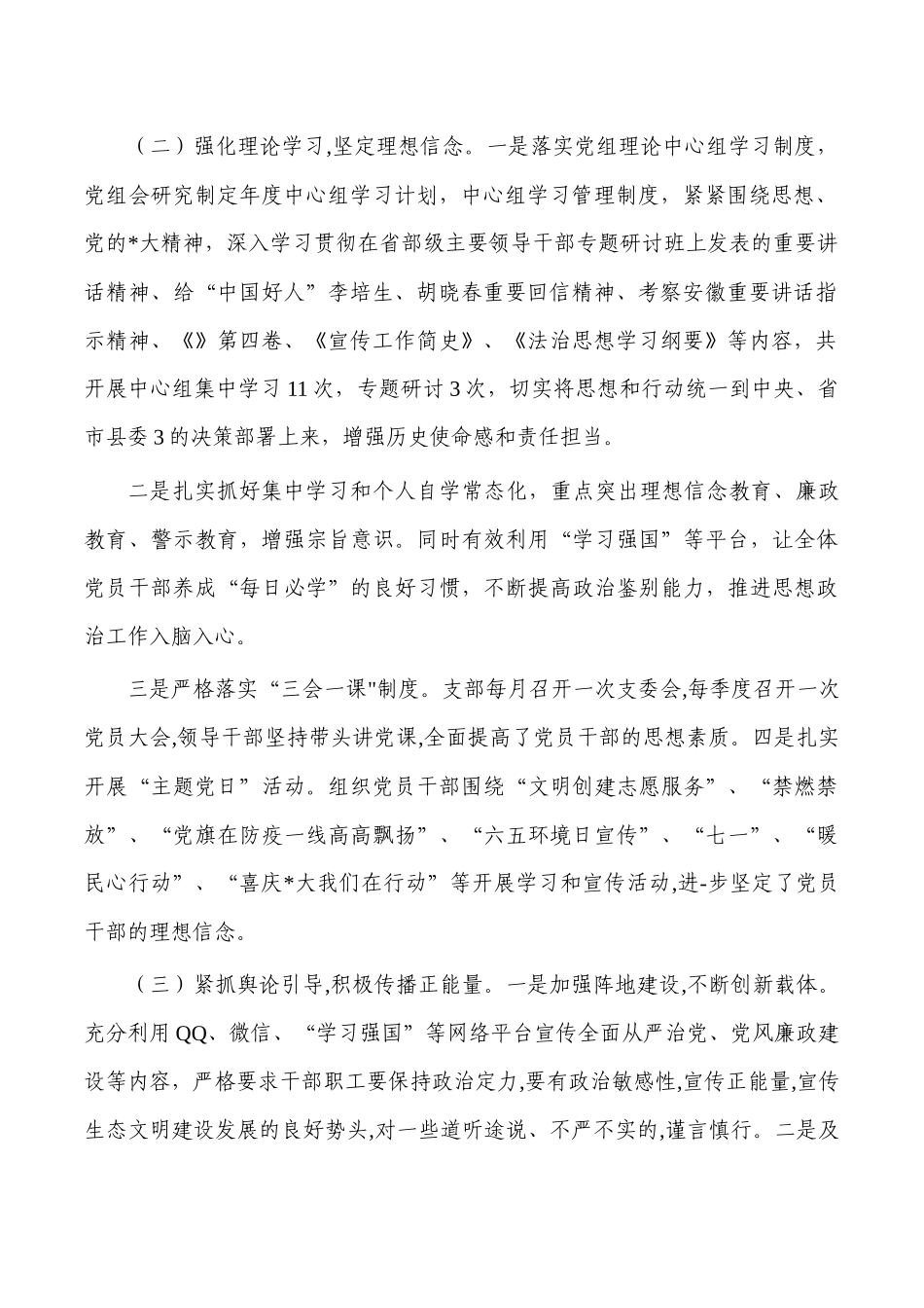 单位2022年意识总结报告.docx_第2页