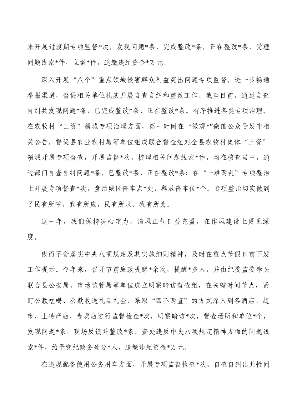 纪委监委2022年工作总结.docx_第3页