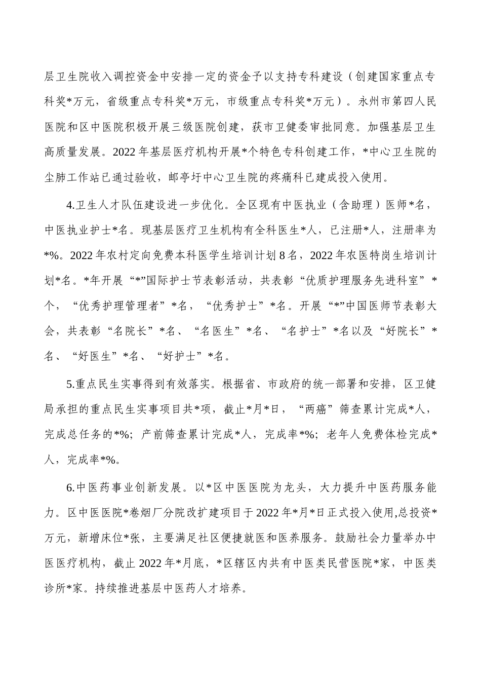 卫生健康2022年总结和2023年工作计划.docx_第2页