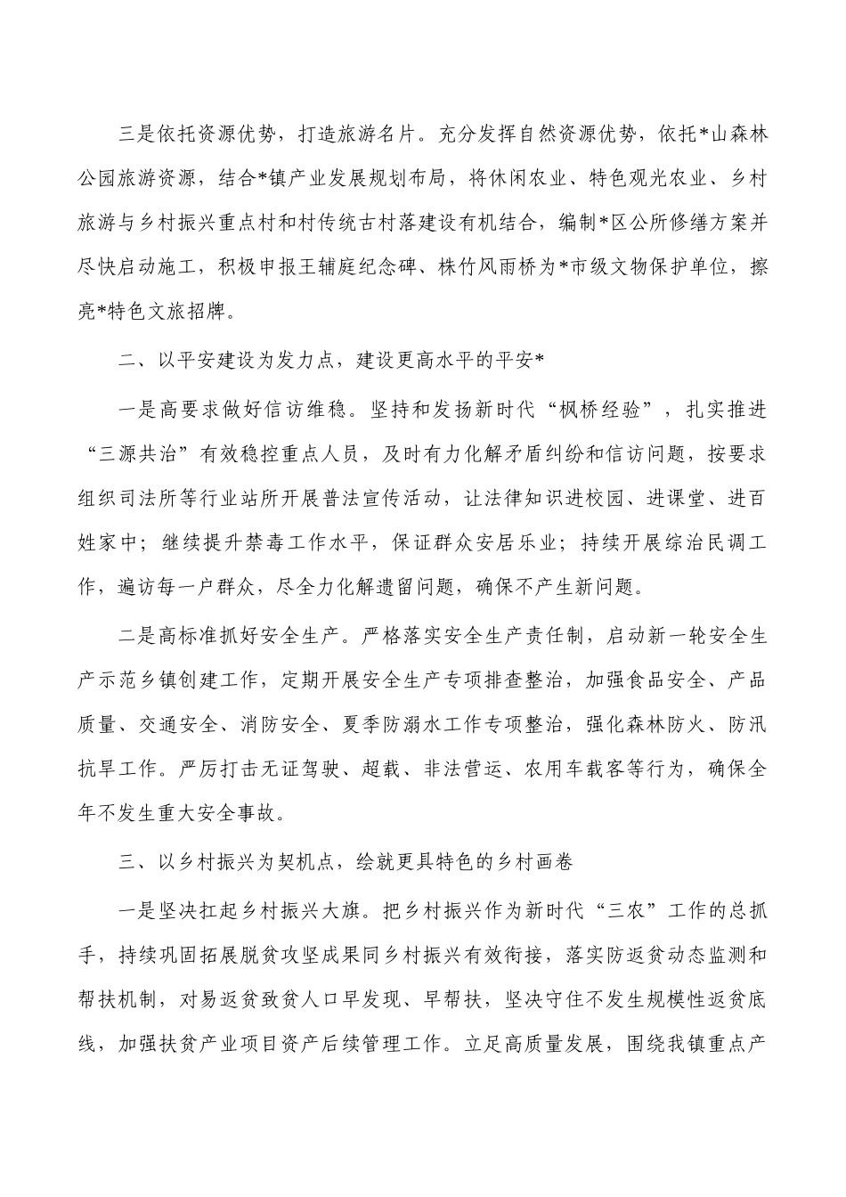 镇2023年工作计划工作要点.docx_第2页