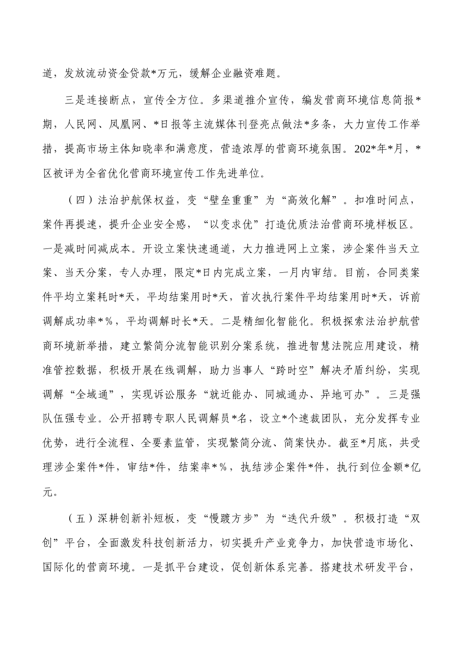 2022年优化营商环境实践思考.docx_第3页