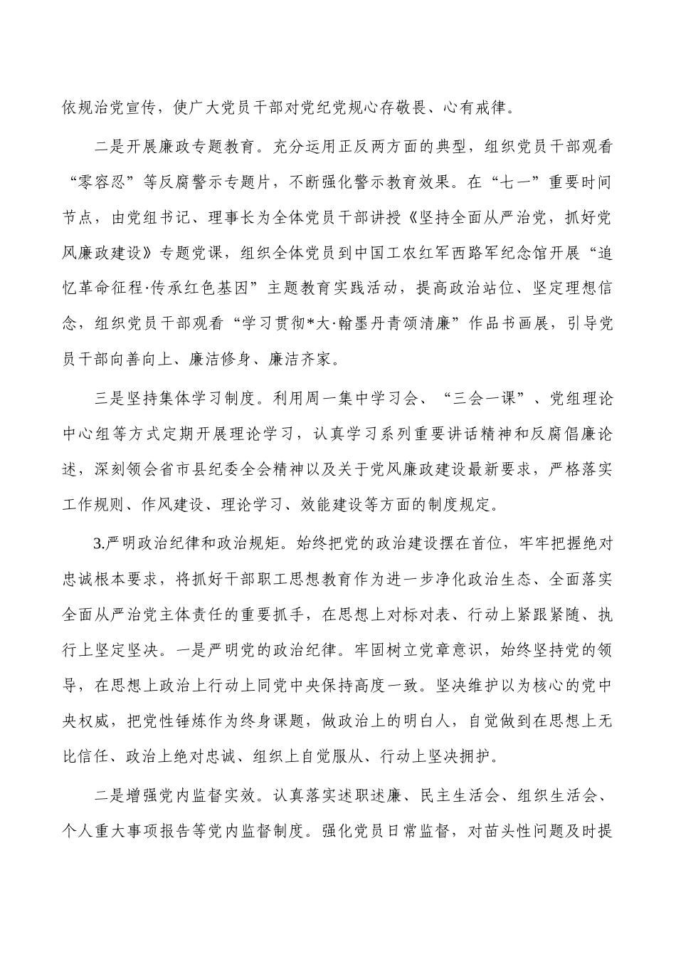 残联2022主体责任总结述职报告.docx_第2页