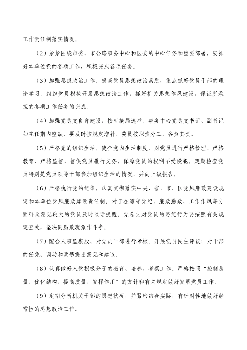 机关单位党建工作责任制.docx_第2页