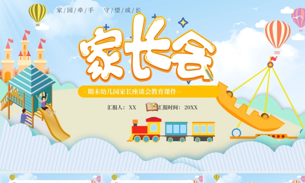黄色卡通幼儿园家长会PPT模板.pptx