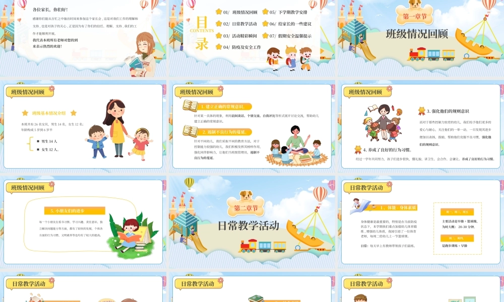 黄色卡通幼儿园家长会PPT模板.pptx