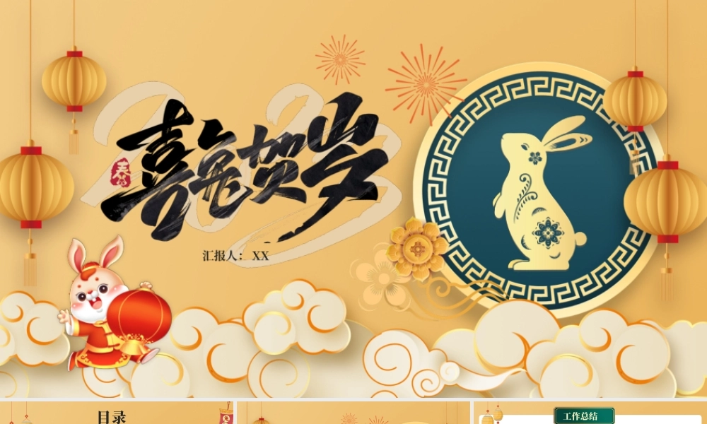 红色中国风喜兔贺岁年终总结PPT模板.pptx
