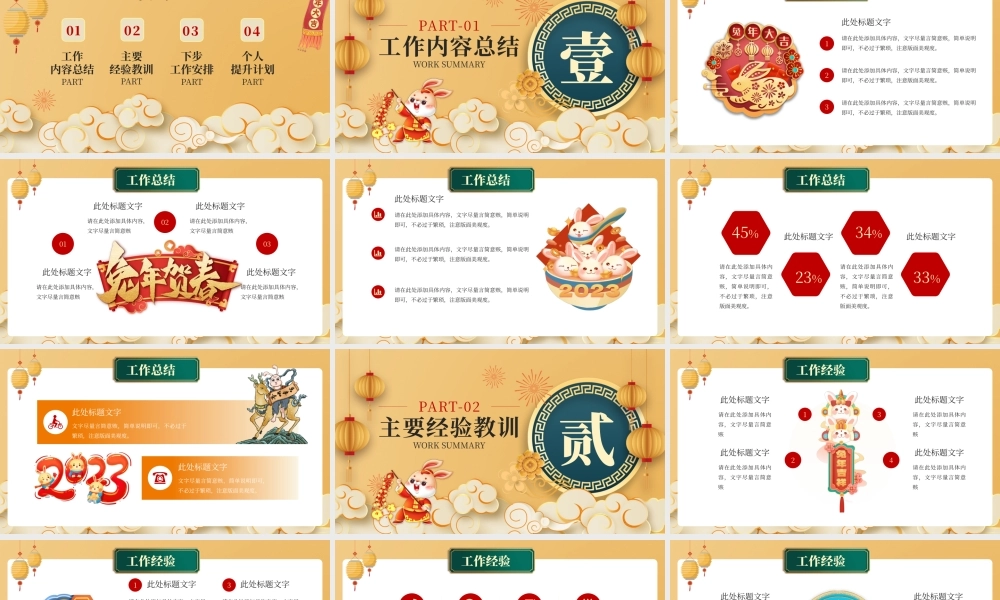 红色中国风喜兔贺岁年终总结PPT模板.pptx