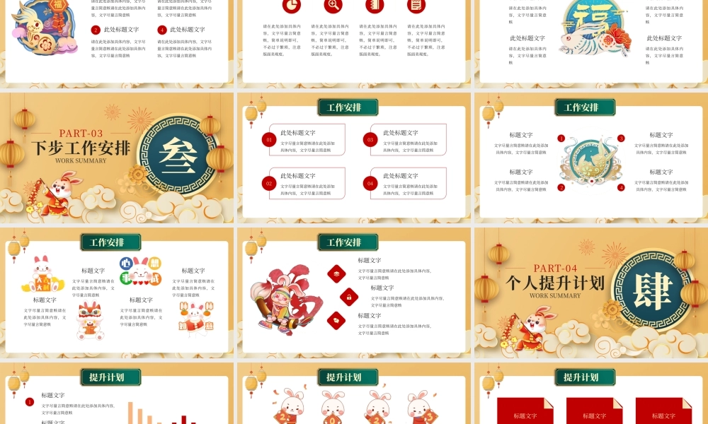 红色中国风喜兔贺岁年终总结PPT模板.pptx