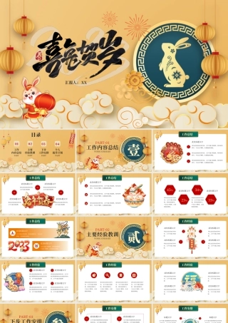 红色中国风喜兔贺岁年终总结PPT模板.pptx
