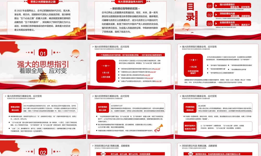 沿着必由之夺取新的更大胜利.pptx