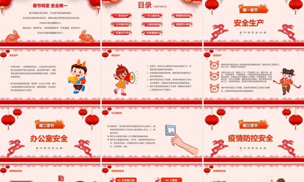 红色中国风2023春节安全培训PPT.pptx