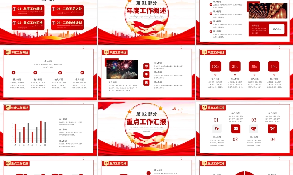 红色大气党政通用办公年终总结PPT模板.pptx