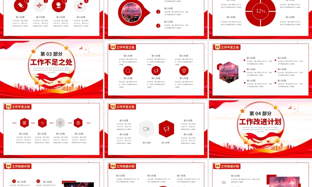 红色大气党政通用办公年终总结PPT模板.pptx