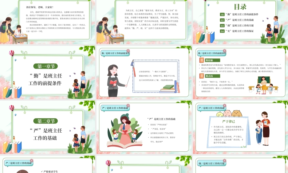 绿色卡通班主任工作经验交流会PPT模板.pptx