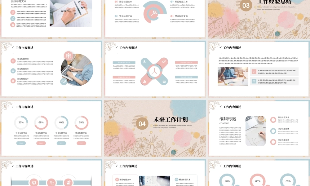 水彩泼墨小清新工作计划总结PPT模板.pptx
