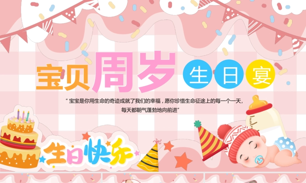粉色卡通风儿童周岁宴相册ppt模板.pptx