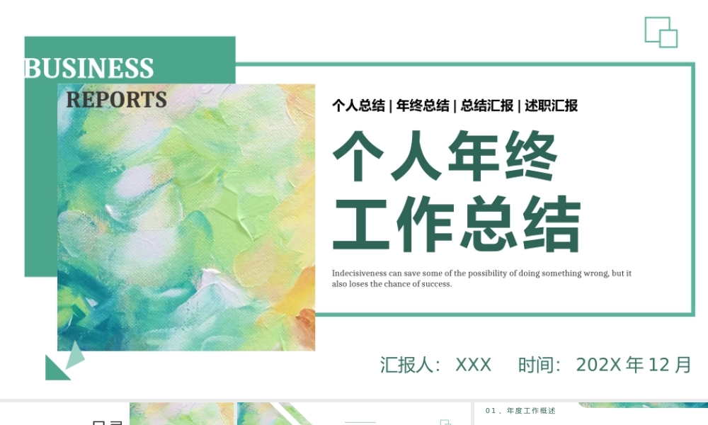 绿色简约个人年终工作总结PPT模板.pptx