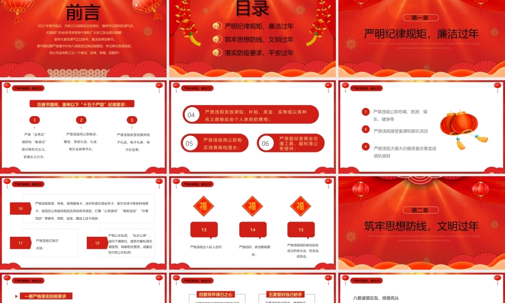 喜庆中国风春节廉洁提醒.pptx