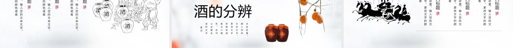 橙色简约中国风中国酒文化介绍PPT.pptx