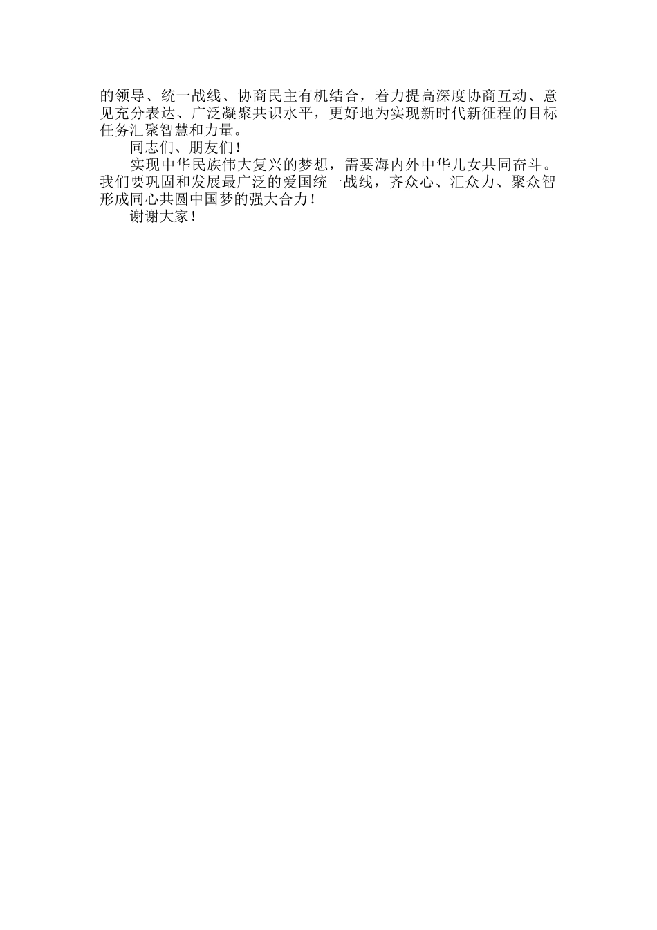 以斗争精神迎接挑战以奋进拼搏开辟未来.docx_第2页