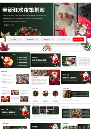 圣诞节活动策划PPT模板.pptx