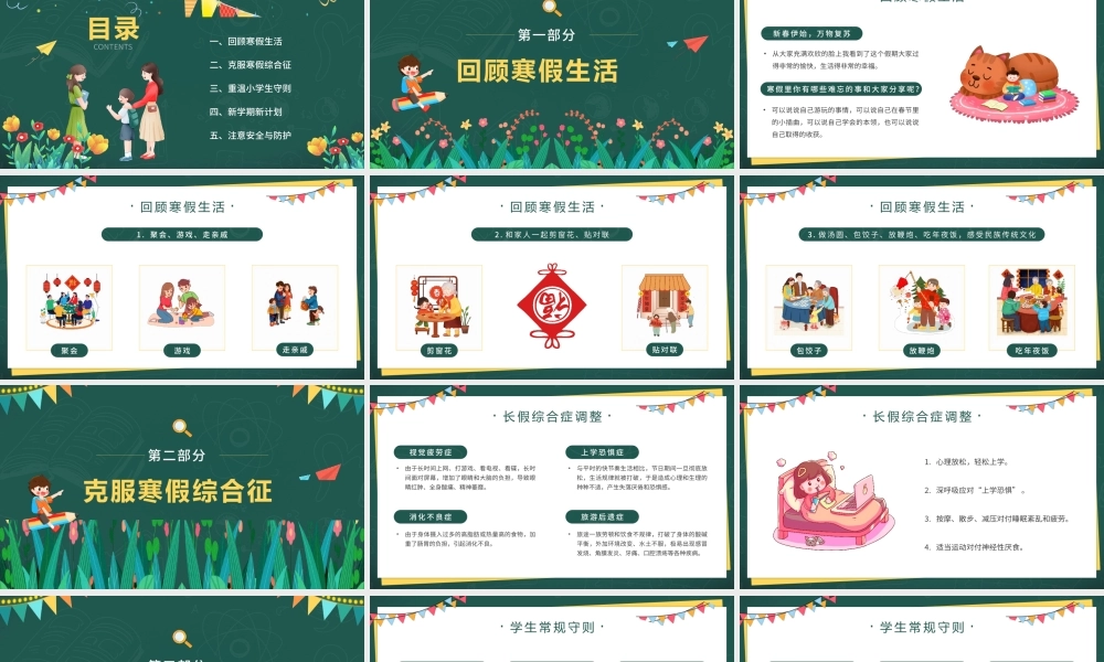 筑梦新起点 一起向未来小学开学第一课PPT模板.pptx