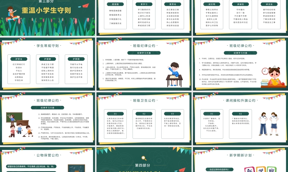 筑梦新起点 一起向未来小学开学第一课PPT模板.pptx
