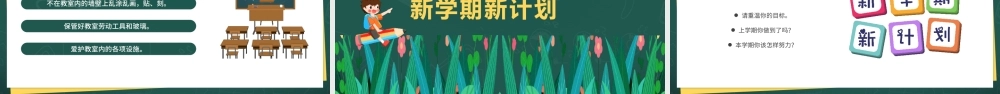 筑梦新起点 一起向未来小学开学第一课PPT模板.pptx