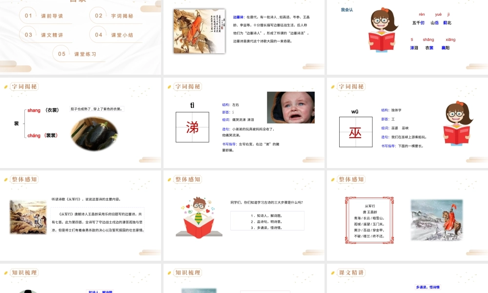 人教版五年级下册语文《古诗三首》PPT课件.pptx