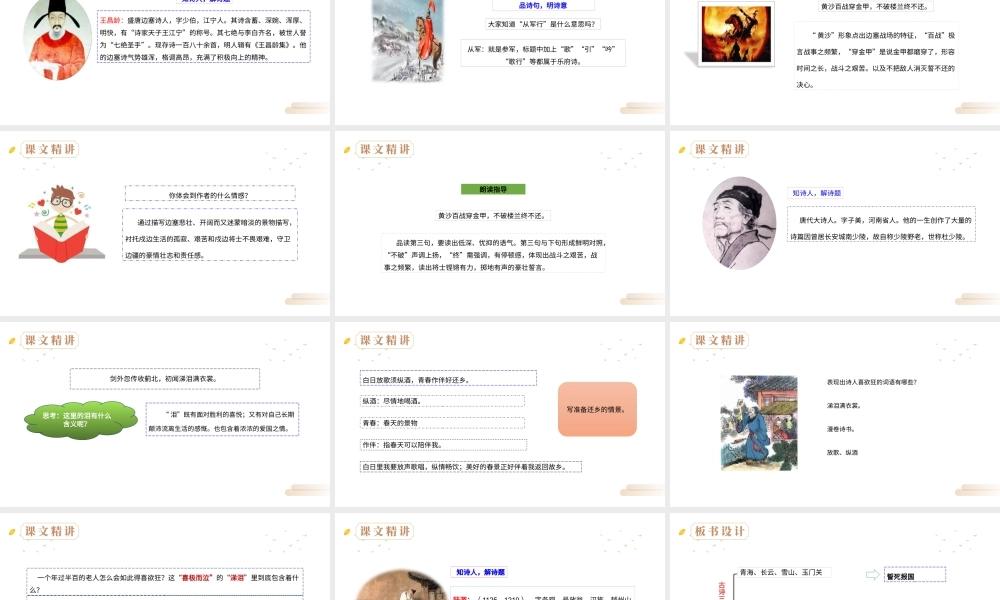 人教版五年级下册语文《古诗三首》PPT课件.pptx