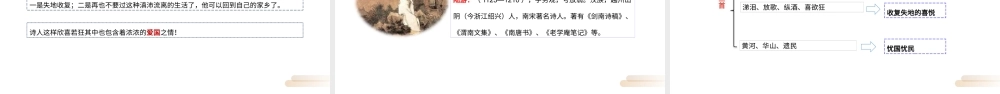 人教版五年级下册语文《古诗三首》PPT课件.pptx